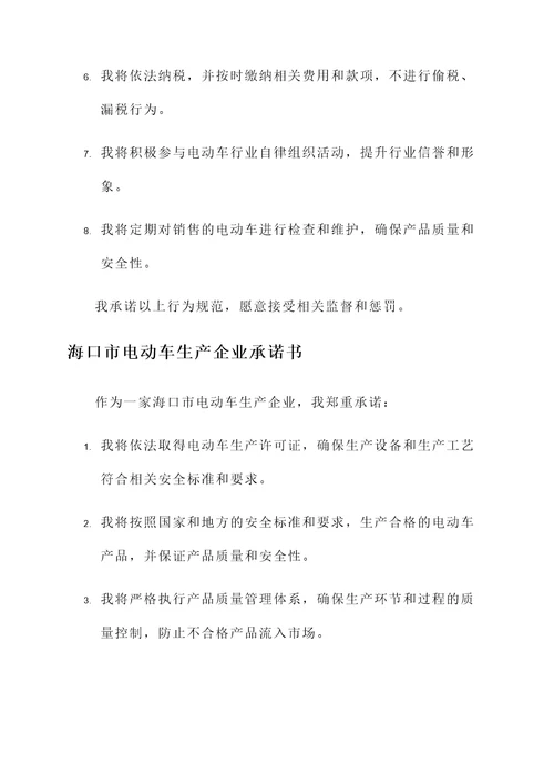 海口电动车承诺书