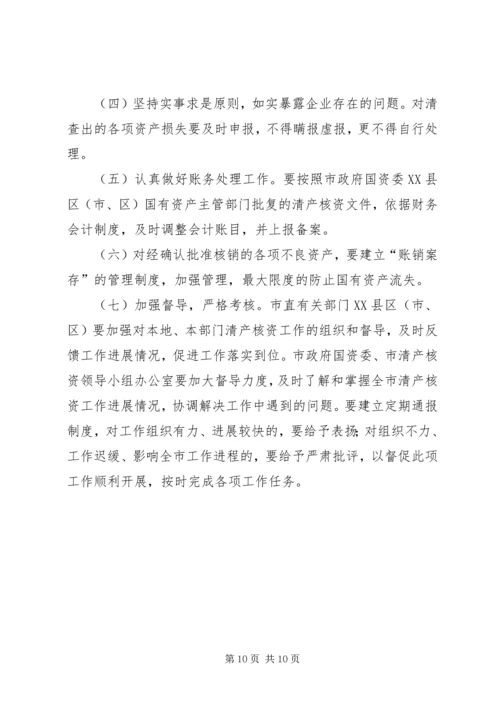 企业清产核资工作意见.docx