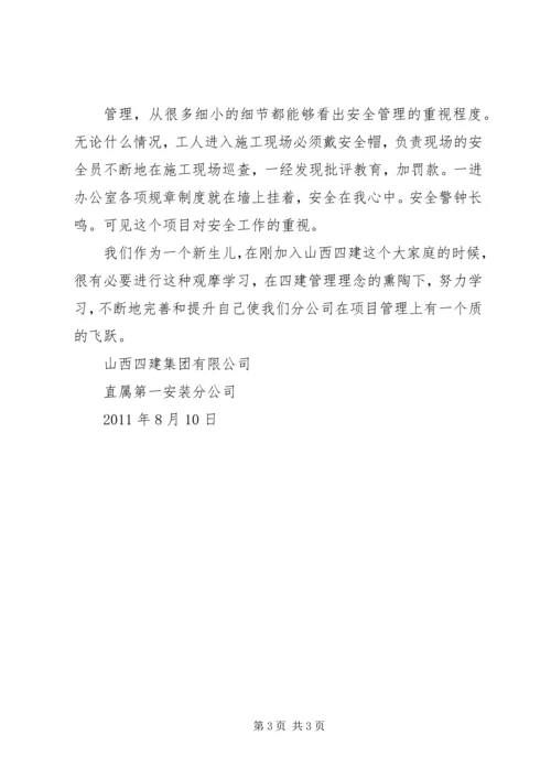 对标学习的感想 (2).docx