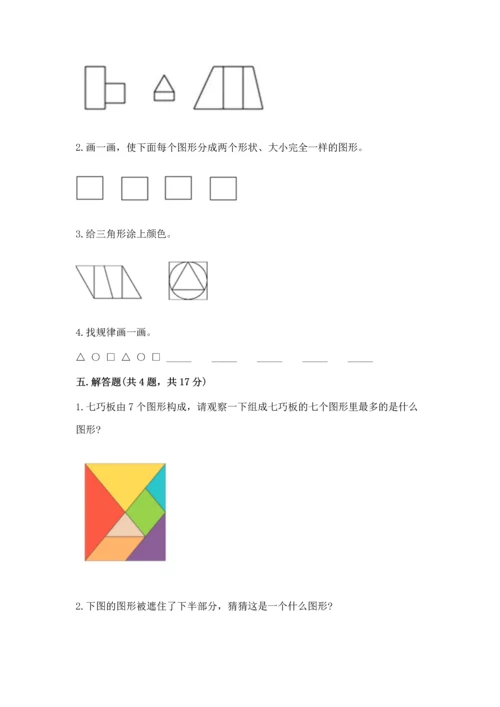 北京版一年级下册数学第五单元 认识图形 测试卷及参考答案【黄金题型】.docx