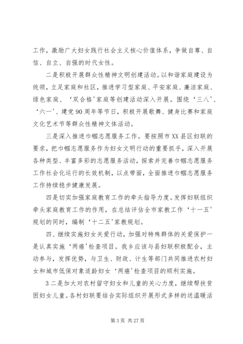 某乡妇联安排意见[最终版].docx
