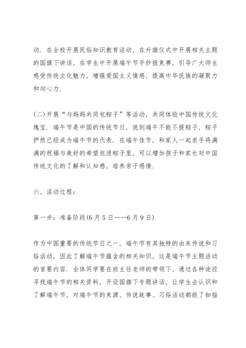 欢庆2022年端午节活动主题方案.docx