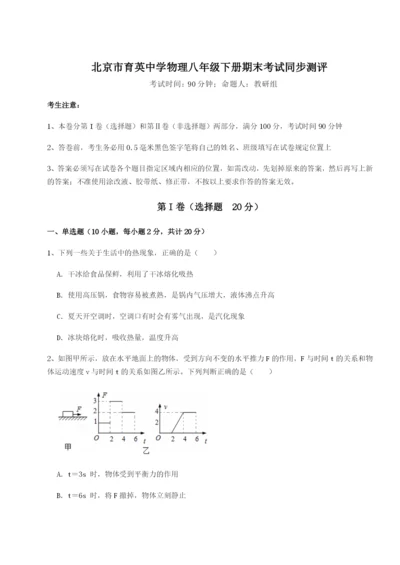 强化训练北京市育英中学物理八年级下册期末考试同步测评试题.docx