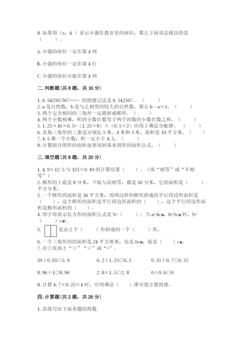 人教版小学五年级上册数学期末测试卷精选.docx