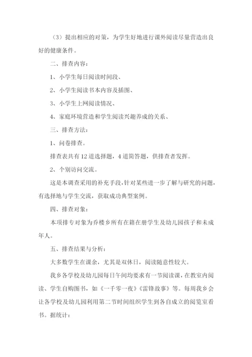 小学五项管理读物管理方案范文(通用8篇).docx