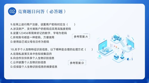 蓝色卡通网络安全知识竞赛PPT模板宣传PPT动态PPT国家网络安全宣传周网络安全宣传周
