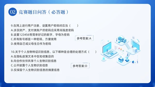 蓝色卡通网络安全知识竞赛PPT模板宣传PPT动态PPT国家网络安全宣传周网络安全宣传周