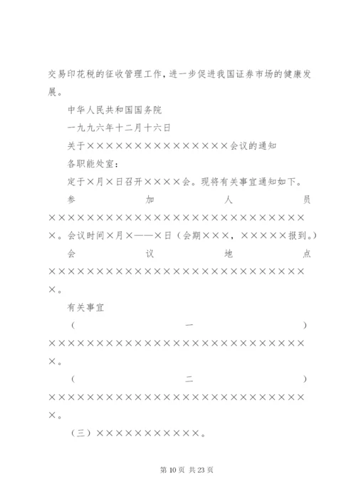 情况报告格式范本.docx