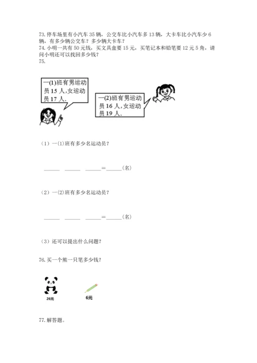 二年级上册数学应用题100道【原创题】.docx