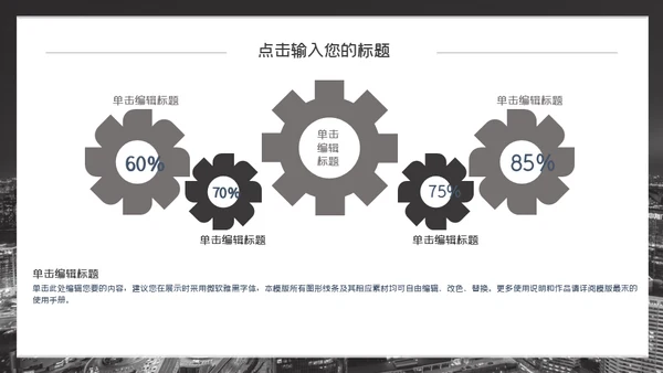 企业招商加盟通用PPT模板