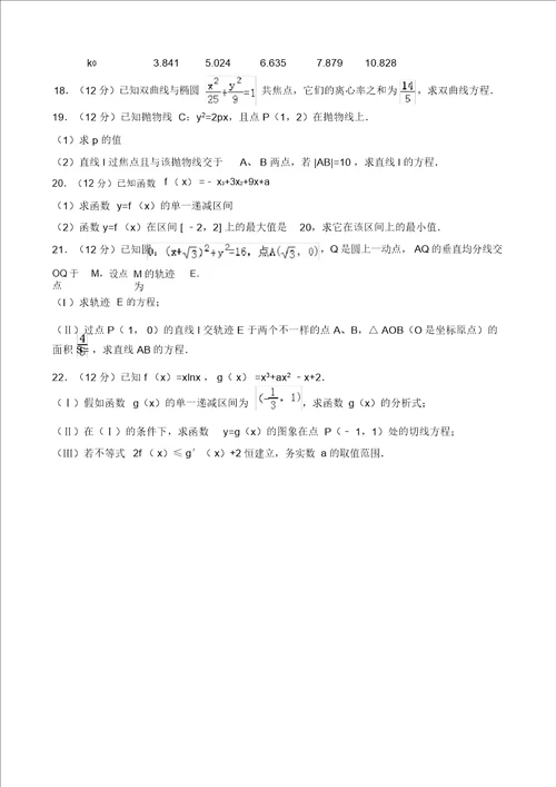 20192020学年甘肃省武威高二上期末数学试卷文科有答案