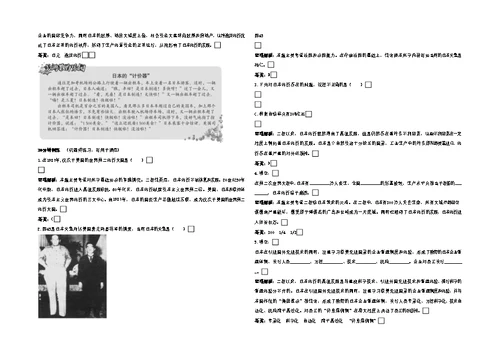 岳麓本历史九下日本成为世界经济强国同步测试