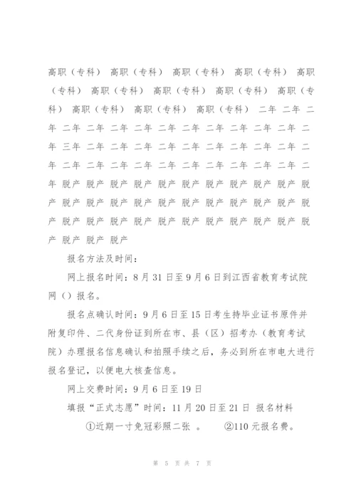 江西广播电视大学2017年成人高等教育招生简章.docx