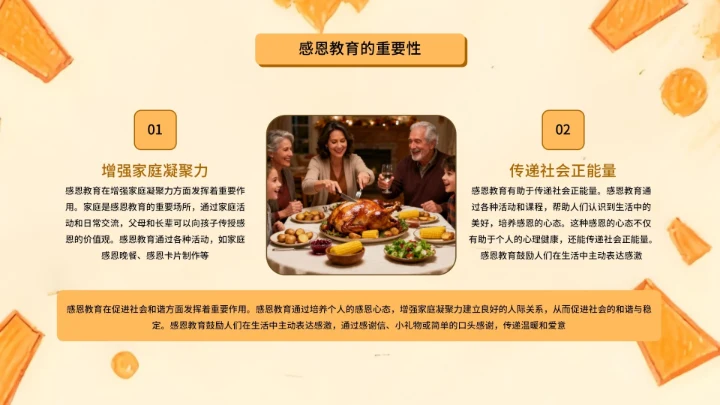 橙色古风感恩节教育文化宣传通用PPT模板