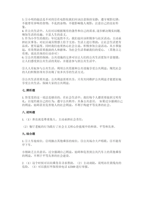 道德与法治五年级下册第二单元《公共生活靠大家》测试卷含完整答案（全优）.docx