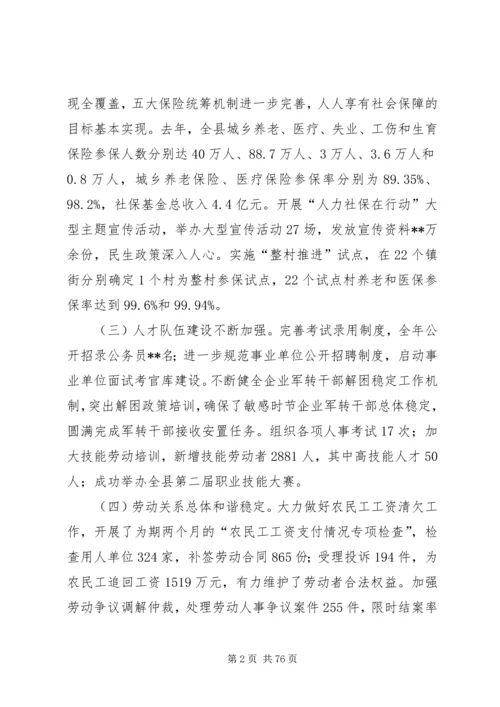 副县长在全县社会事业暨民生工作会上的讲话.docx