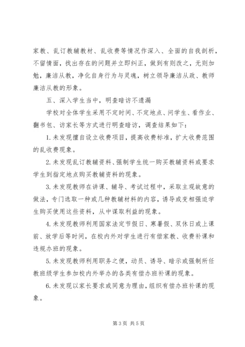 学校乱收费自查自纠汇报材料.docx