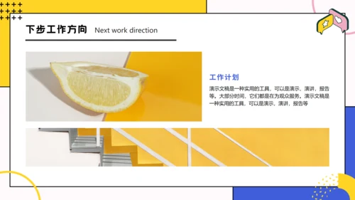潮流创意风格年度工作汇报总结通用PPT