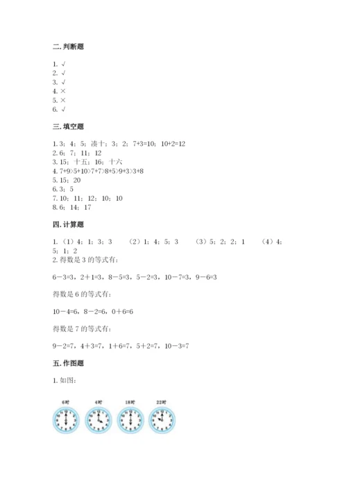 小学数学试卷一年级上册数学期末测试卷及解析答案.docx