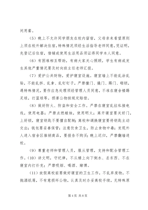 仓头初级中学住宿生管理制度.docx