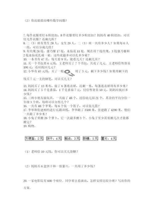 小学二年级下册数学应用题200道必考.docx