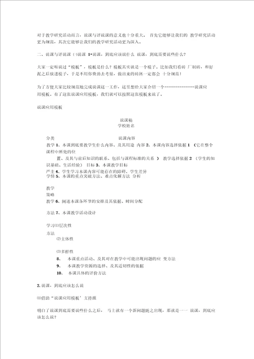 说课及案例评析