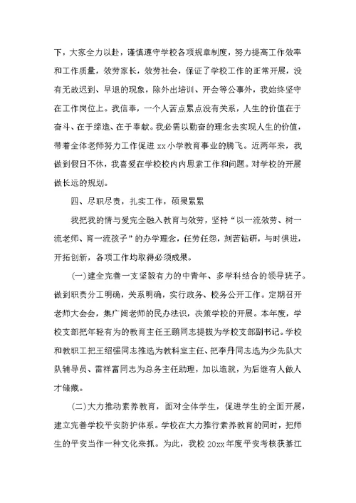 小学校长2022年终工作总结