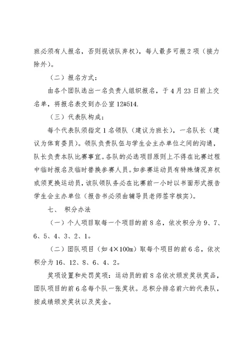 大学运动会策划书(共14页)