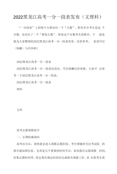 2022黑龙江高考一分一段表发布(文理科).docx