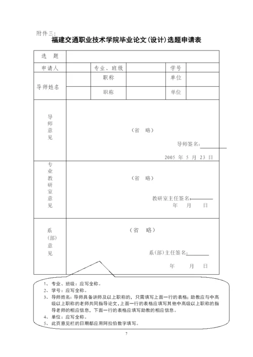 福建交通职业技术学院毕业论文规范.docx