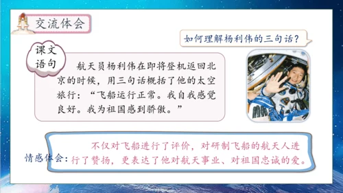 【核心素养】部编版语文四年级下册-8.千年梦圆在今朝（课件）