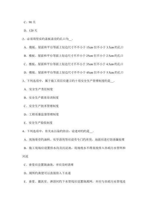 2023年辽宁省下半年建筑施工安全员考试题.docx