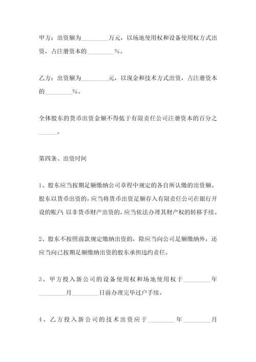 投资成立子公司协议书范本.docx