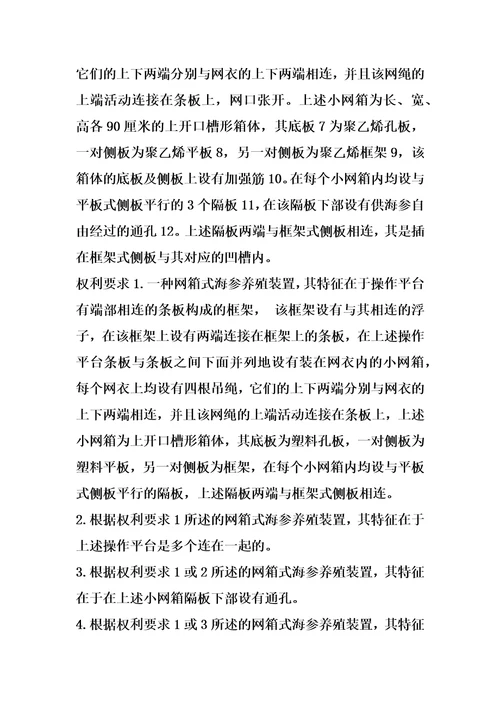 网箱式海参养殖装置的制作方法