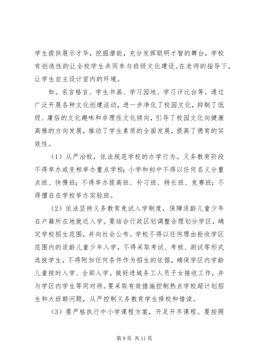 房庄小学义务教育均衡发展汇报材料.docx