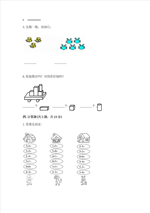 一年级上册数学期中测试卷含答案新