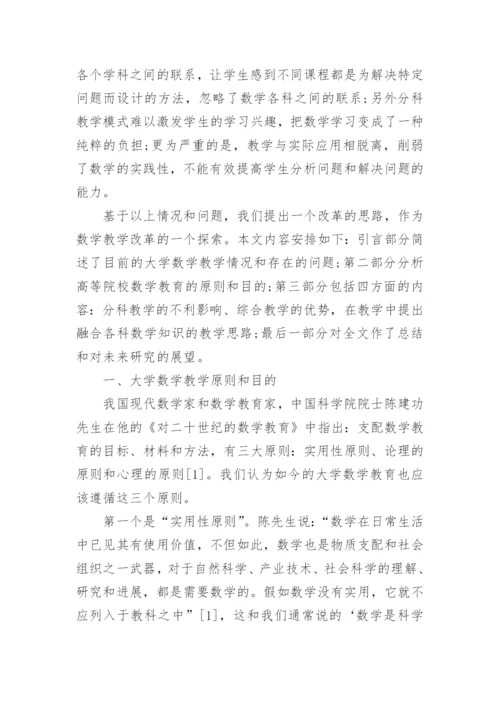 数学教育学论文参考范文.docx