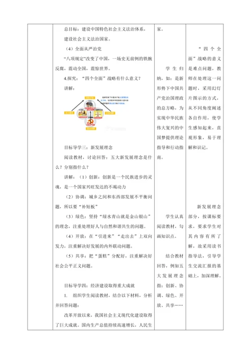 【核心素养目标】 第11课 为实现中国梦而努力奋斗 教案（表格式）人教版八年级历史下册