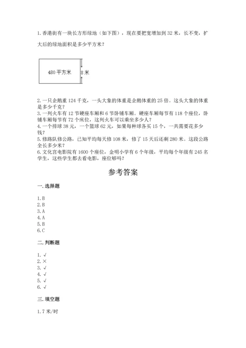 人教版四年级上册数学第四单元《三位数乘两位数》测试卷附答案（完整版）.docx