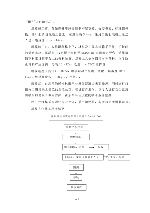 第10章-上、下库进出水口施工----.docx