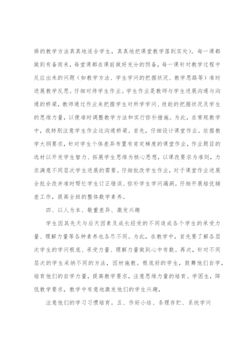 人教版六年级下册数学教学工作总结.docx
