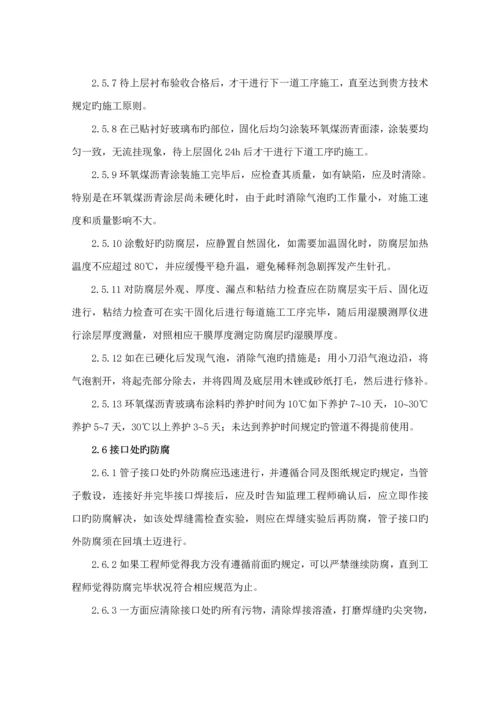 埋地管道综合施工专题方案.docx