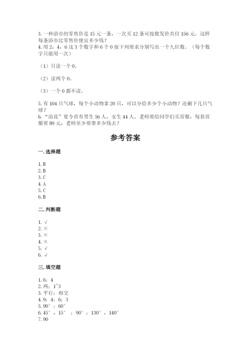 人教版数学四年级上册期末测试卷【考点精练】.docx