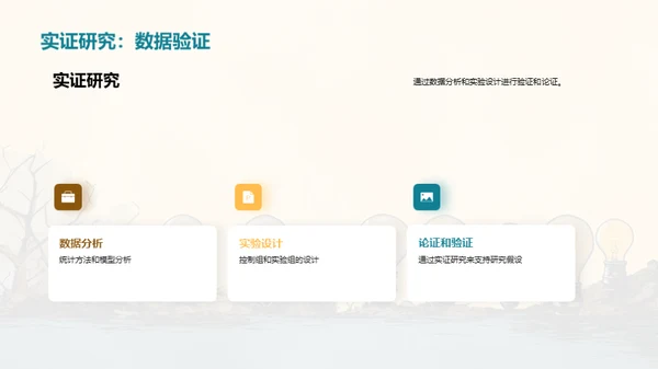 水墨风教育培训学术答辩PPT模板