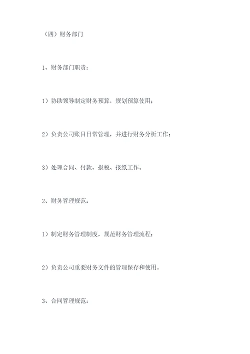 物业公司各部门规章制度