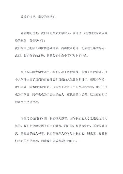 终将毕业的我们演讲稿