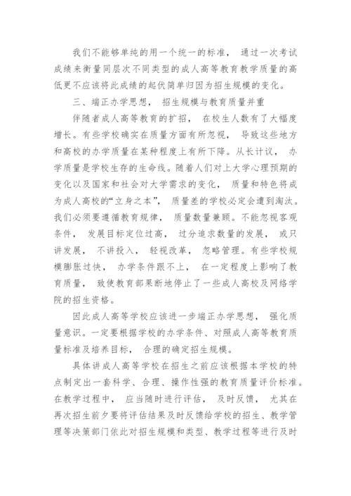 《浅析高等教育的数量观与质量观》论文.docx