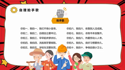 我劳动我快乐五一劳动节班会PPT卡通课件