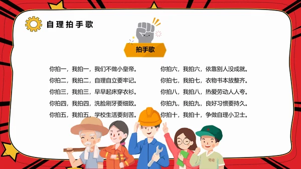 我劳动我快乐五一劳动节班会PPT卡通课件