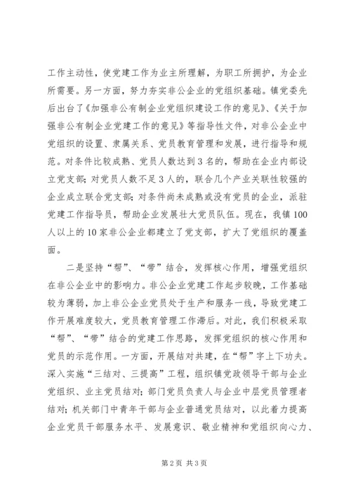 积极探索乡镇非公企业党建工作的新途径.docx